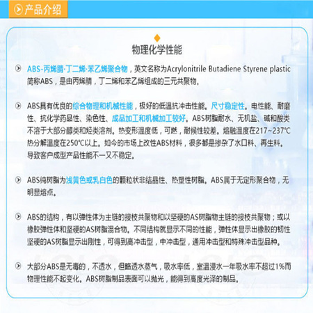 ABS化学物性