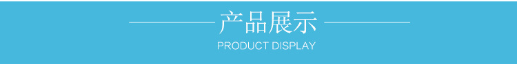 产品展示.jpg