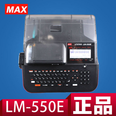 MAX LM-380AA12-C微电脑线号印字机 LM-550E升级版线号机