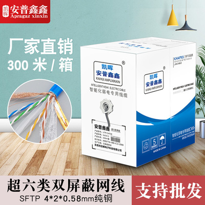 安普鑫鑫超六类纯铜双屏蔽千兆网线 8芯双绞线 超6类屏蔽网线300m