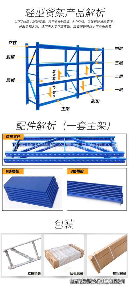 货架详情-轻型4.jpg