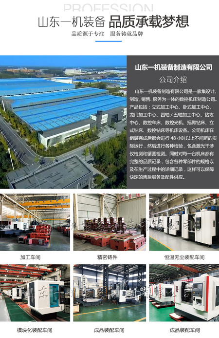 山东一机-立式加工中心_09.jpg