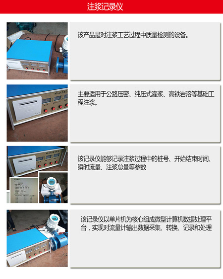 注浆记录仪2.jpg