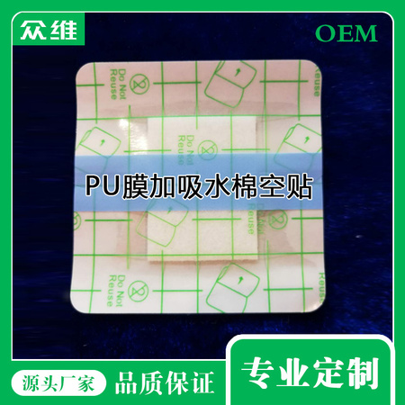 PU膜加吸水棉空贴1