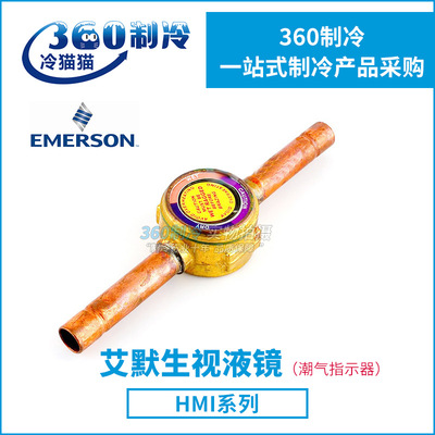 EMERSON艾默生视液镜/潮气指示器HMI-1MM2/3/4/5/6中央空调观察镜