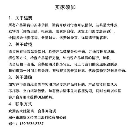帝鸿卫浴买家须知