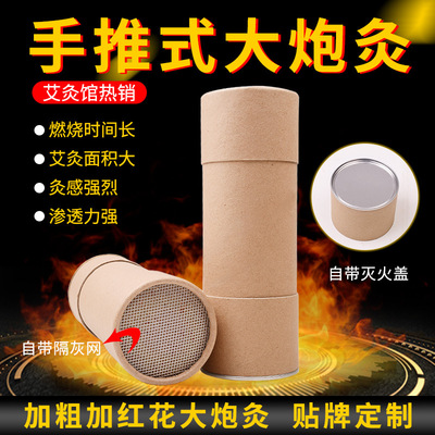 7cm加粗加红花手推式大炮灸艾条雷火灸自带灭火筒厂家批发定制
