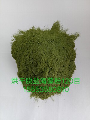 宠物烘干脱盐海藻粉（工厂专用无添加纯粉120目细粉）粗细可定制