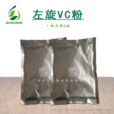 左旋VC粉0010