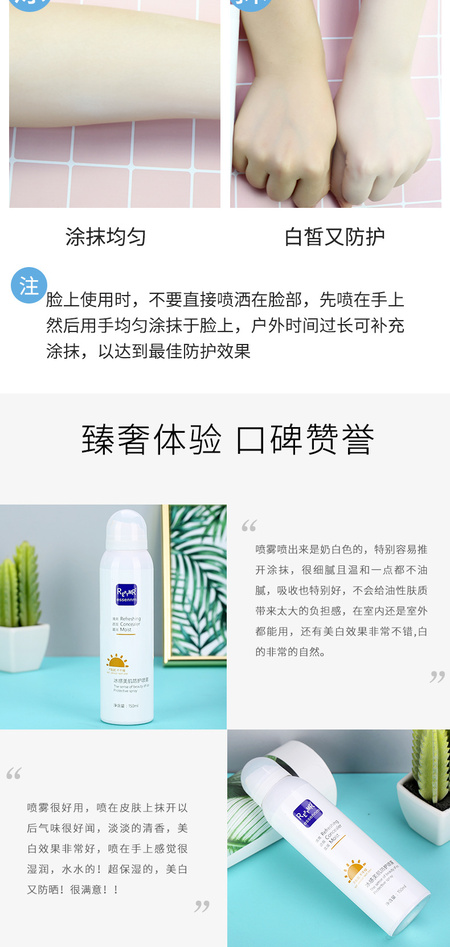 冰感美肌防晒喷雾_06.png