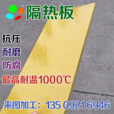 热压机隔热板 模具隔热板 设备隔热板 机械隔热板玻纤板来图加工