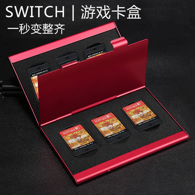 适用任天堂switch游戏卡带盒NS收纳盒内存卡保护套金属配件卡包薄