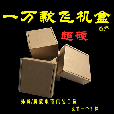 深圳110*110*40小号四正方形飞机盒纸箱外贸跨境电商电子包装盒