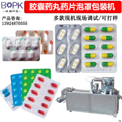 医用软铝胶囊药片铝塑泡罩包装机 平板多功能铝塑药品药丸包装机