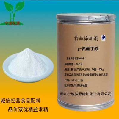 优质食品级Y-氨基丁酸 含量99% 营养强化剂量大从优