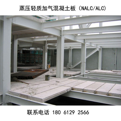 NALC/ALC輕質樓板屋面板 LOFT公寓隔層 鋼結構閣樓加層 現貨自提