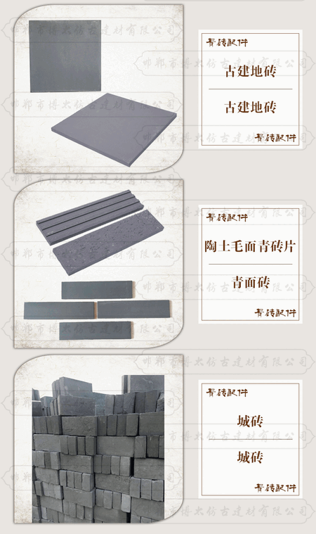 产品分类青砖3_02.gif