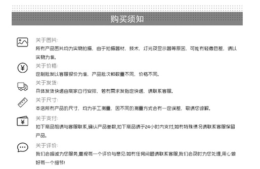 购买须知