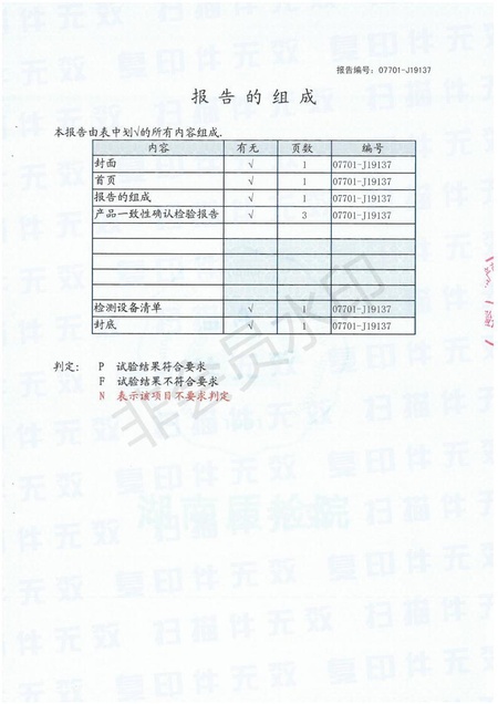 2019CCC一致性确认07701-J19137BVR1x1