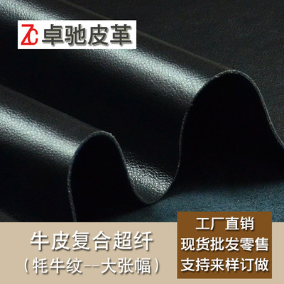 卓驰二层牛皮复合超纤贴皮皮牦牛纹皮料面料皮革鞋面箱包革真皮