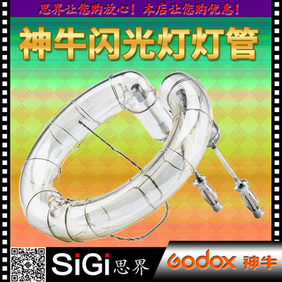 GODOX神牛闪光灯灯管150W160W200W250W300W400W∕600W800W1200W瓦