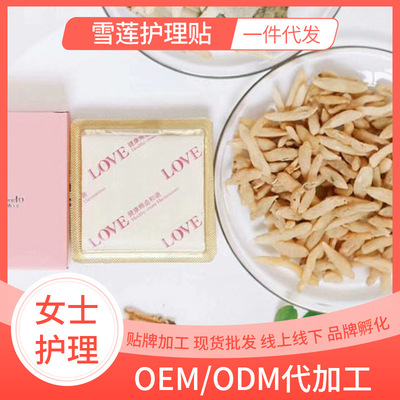 雪莲贴oem 生态保养贴 养宫护垫 雪莲护理贴 私密养护贴 药物护垫