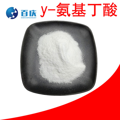 y-氨基丁酸 99% 伽玛氨基丁酸 4-氨基丁酸 工厂生产 三证齐全包邮