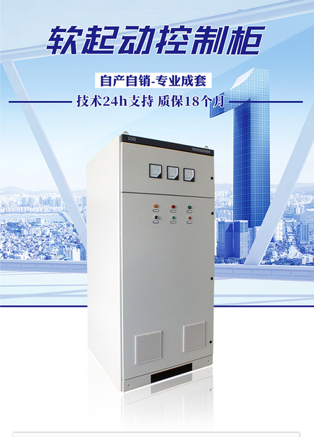 软起控制柜_01