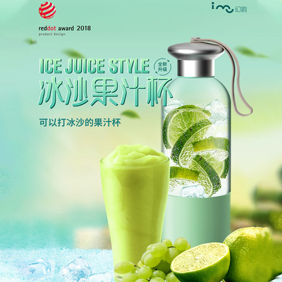 i-mu/幻响2019款冰沙果汁杯便携家用小型充电迷你水果榨汁机杯子