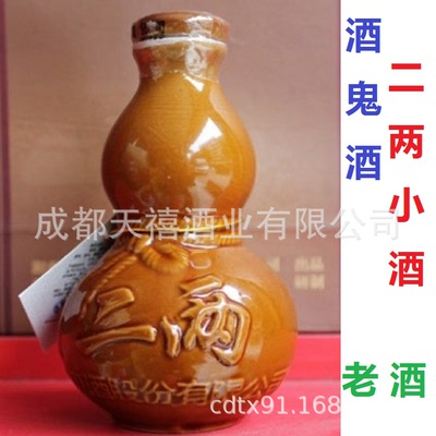 50度100ml酒 鬼二两酒馥郁香型陶瓷瓶2013年生产