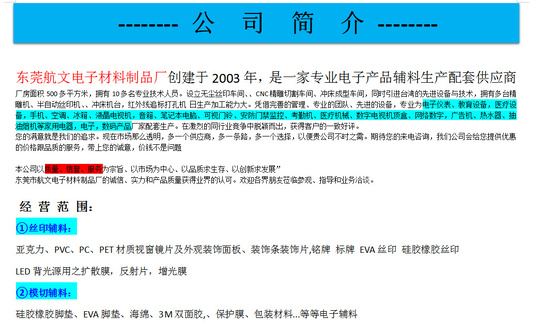 公司简介
