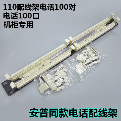 安普型110型100对电话配线架 19寸机柜电话跳线架100对语音理线架