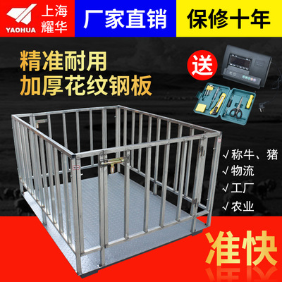上海地磅秤1-3吨小地磅带围栏称猪牛畜牧工业电子地磅秤5吨