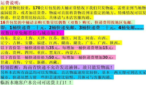 运费说明新