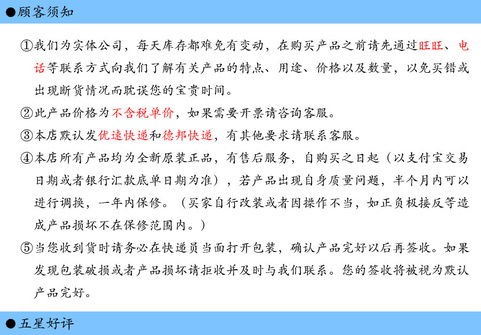 顾客须知.jpg