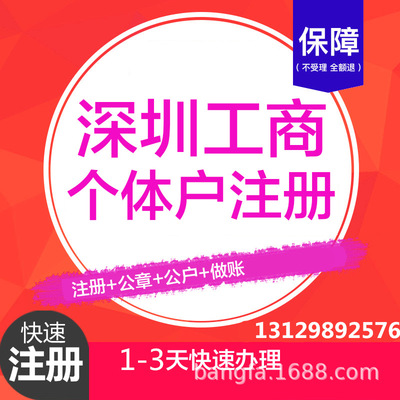注册深圳龙龙华区电子营业执照公司无需场地个体户过电商代理记账