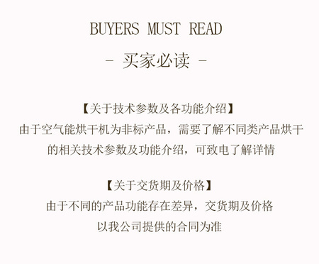 买家必读