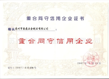 信用证书.jpg