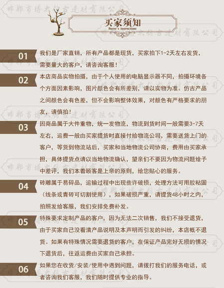 买家须知9.png