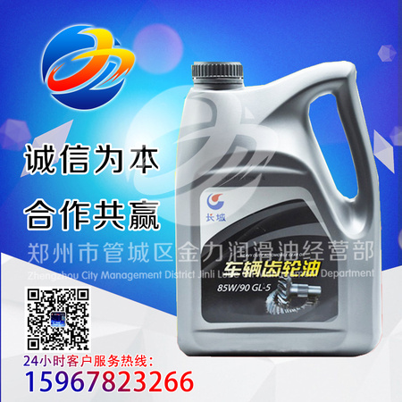 长城润滑油车辆齿轮油GL-5 85W-90车辆前后桥变速箱润
