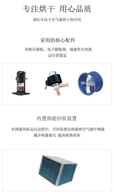 专注烘干 用心品质