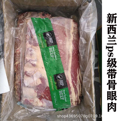 新西兰带骨眼肉ps级带骨牛肋眼肉ME52冷冻牛肉牛排 称重计价