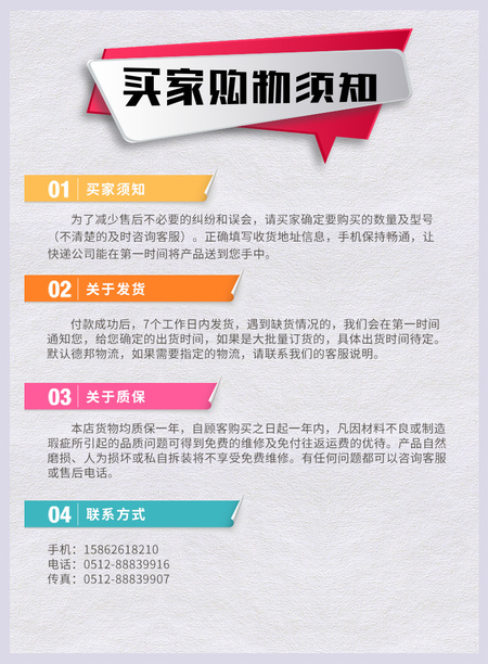 买家须知