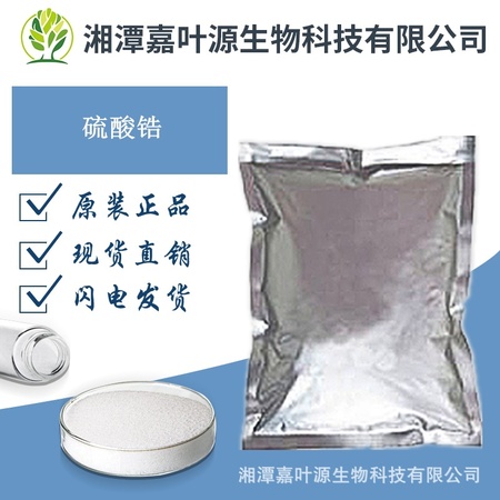硫酸锆