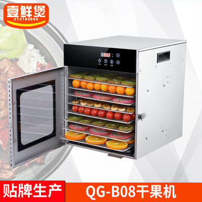 厂家直销 QG-B08果蔬干果机家用海鲜药材烘干箱食物风干机