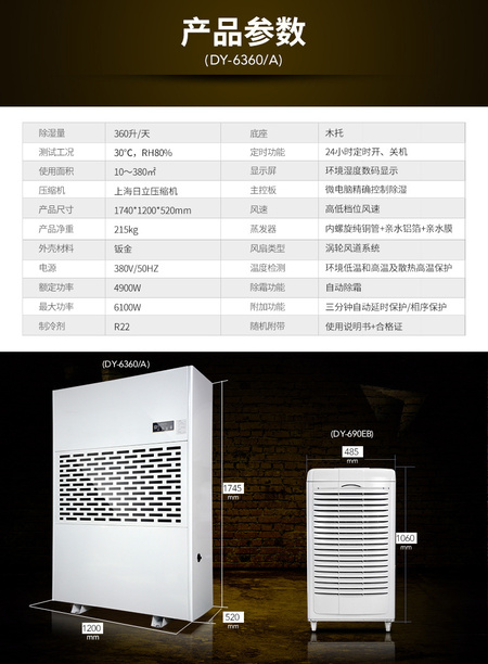 360L德业除湿机 (2).jpg