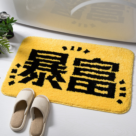 暴富