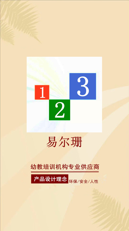 易尔珊幼教培训机构专业供应商