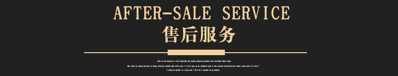 售后服务