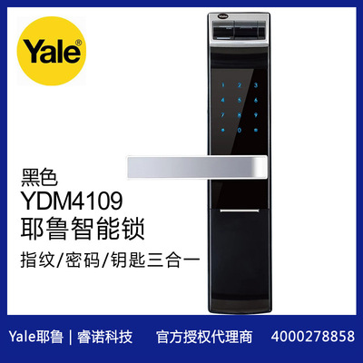 Yale耶鲁指纹锁YDM4109智能锁指纹密码锁防盗门锁电子锁防盗门锁